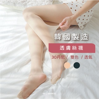 女生絲襪 透膚絲襪 30丹 絲襪 韓國製造 雙色 透氣 耐勾 高彈力 裸膚雲感 耐穿 17049