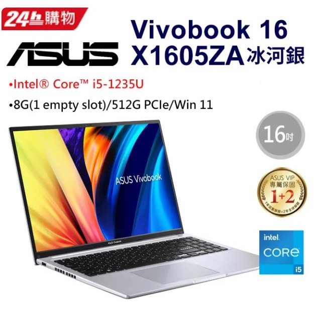 ASUS VivoBook 16 X1605ZA-0061S1235U冰河銀(i5-1235U/8G/512G PCIe