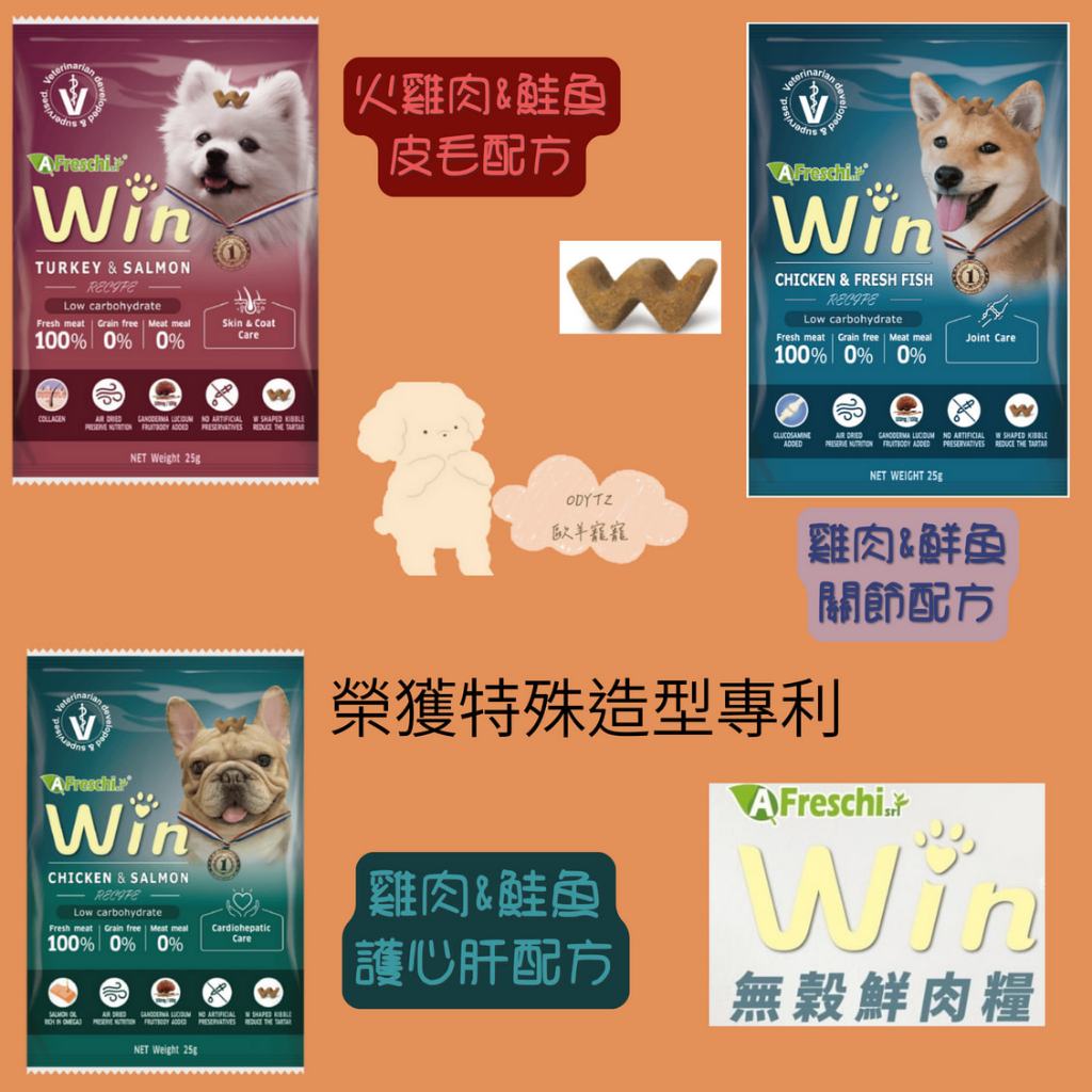 歐羊寵寵 _  艾富鮮 WIN 關健時刻 赫致 每朝健康糧 漢方健康糧 貓飼料 狗飼料 狗狗 試吃包  隨手包 外出包