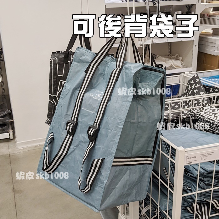 代購 IKEA 購物袋72公升 超大拉鍊袋 購物袋 手提袋 多用途搬家袋 後背包 後背 可手提可後背