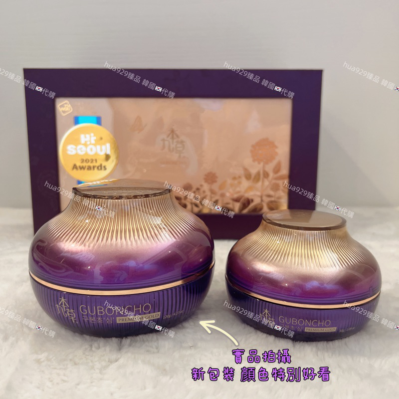 韓國直購 正品 九本草還幼 晚霜120g（買120g在贈送30g)實品拍攝