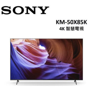小蘋果3C家電~最後5台 SONY 50型 4K智慧電視 KM-50X85K 50X85K~買起來