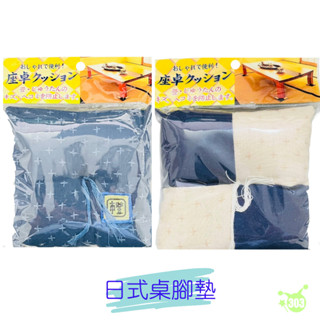 日式桌腳墊 和室桌墊 桌子防刮墊 厚桌椅墊 日式風格