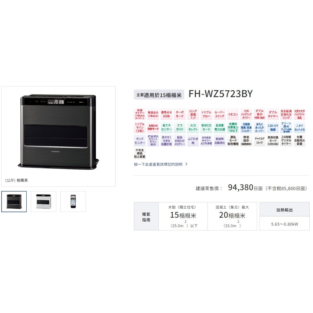 CORONA 可樂拿媒油暖爐/最高階有搖控器FH-WZ3623BY/FH-WZ4623BY/FH-WZ5723BY預購