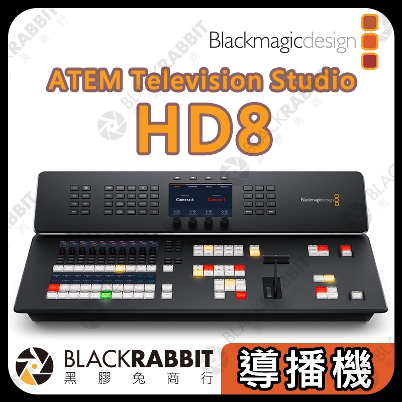 【Blackmagic ATEM Television Studio HD8 導播機 公司貨 直播 】黑膠兔商行