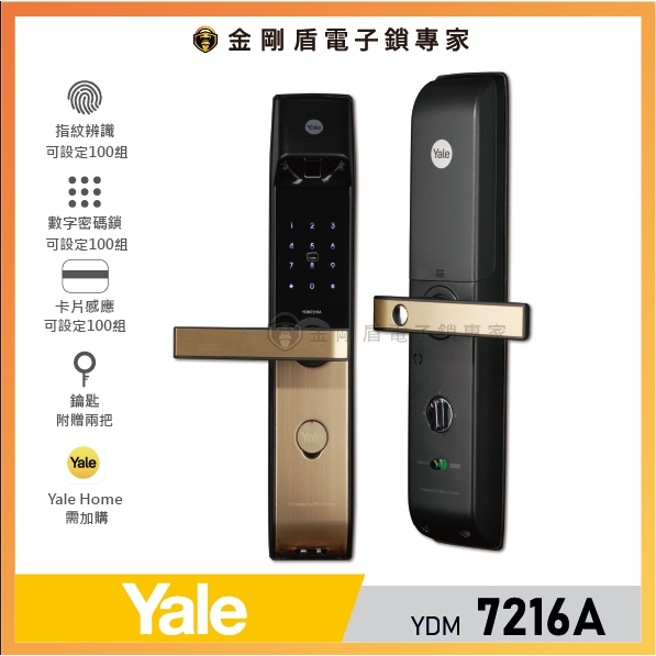 ﹝Yale耶魯﹞ YDM7216A 台灣公司貨 | 四合一把手式智能電子鎖-全台到府安裝
