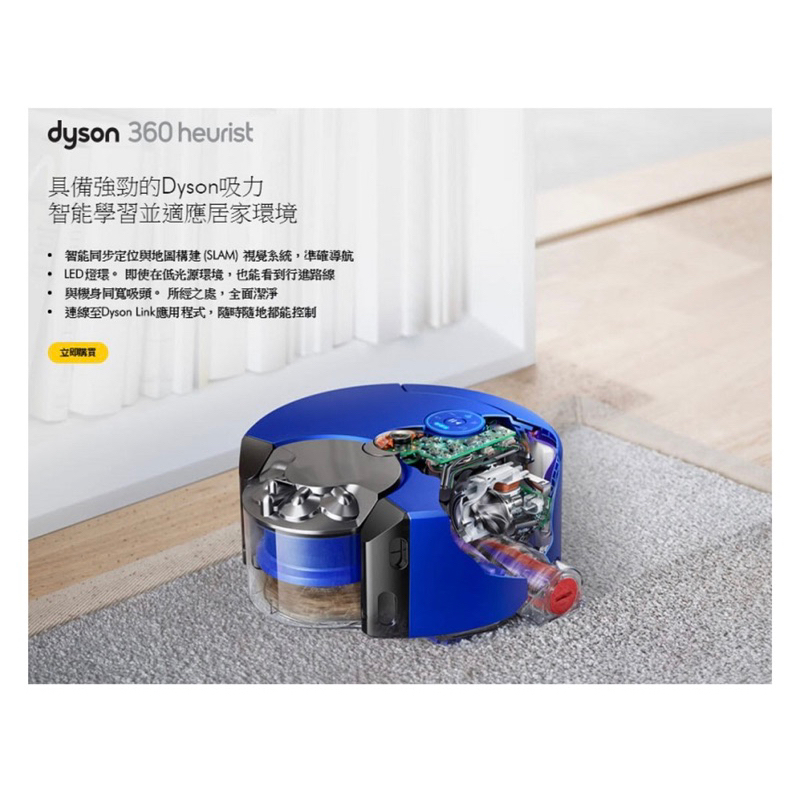 Dyson 360 Heurist 智能吸塵機器人 掃地機器人 9成新以上