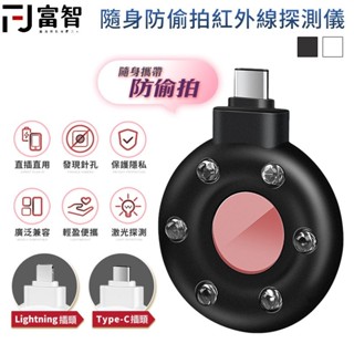 【FJ】隨身防偷拍紅外線探測儀 紅外線探測儀 偵測器 紅外線偵測 針孔檢視 針孔攝影機 密錄器 監控錄影機 監控裝置