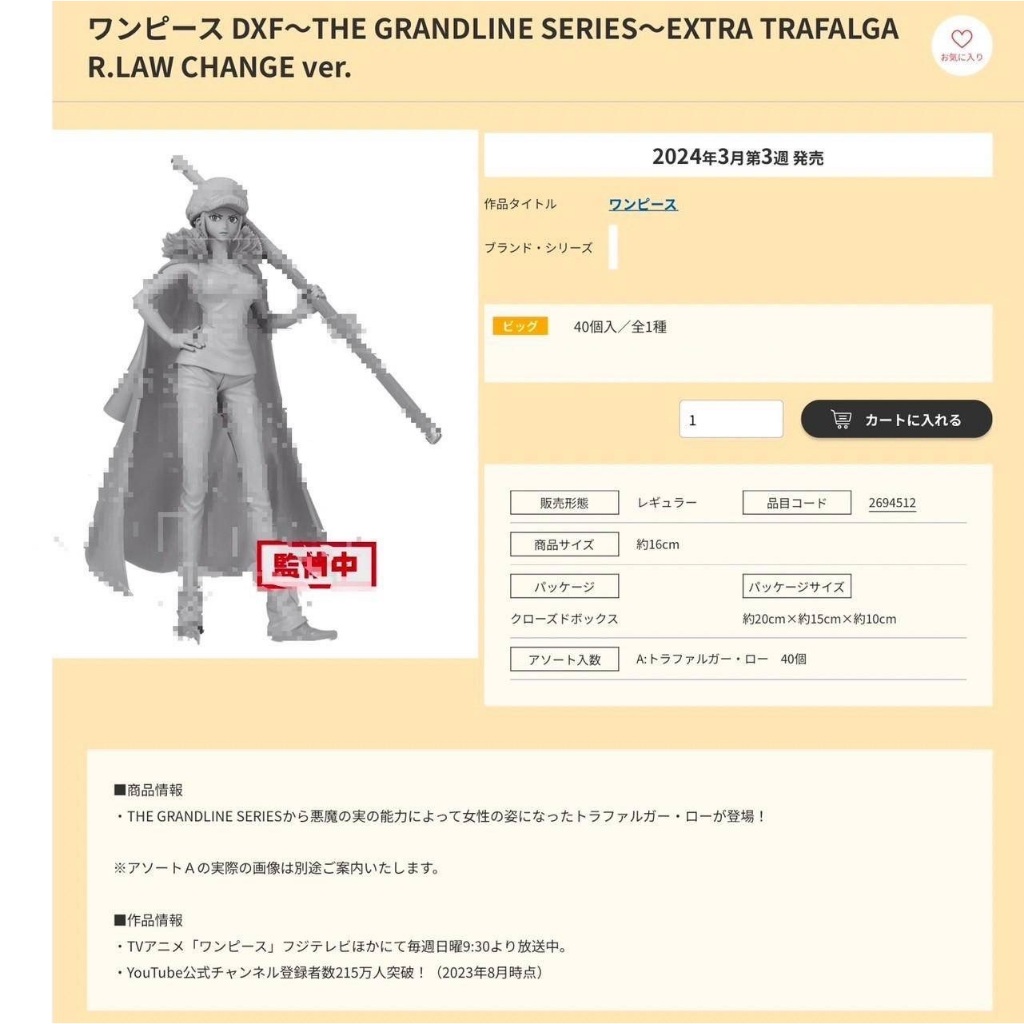 玩日藏 預購 3月 景品 海賊王 航海王 DXF THE GRANDLINE EXTRA  羅 性轉 CHANGE