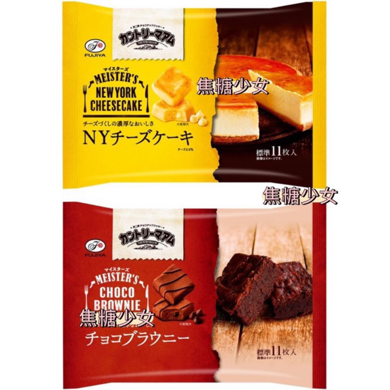 日本 不二家 FUJIYA 職人紐約起司蛋糕 職人巧克力布朗尼