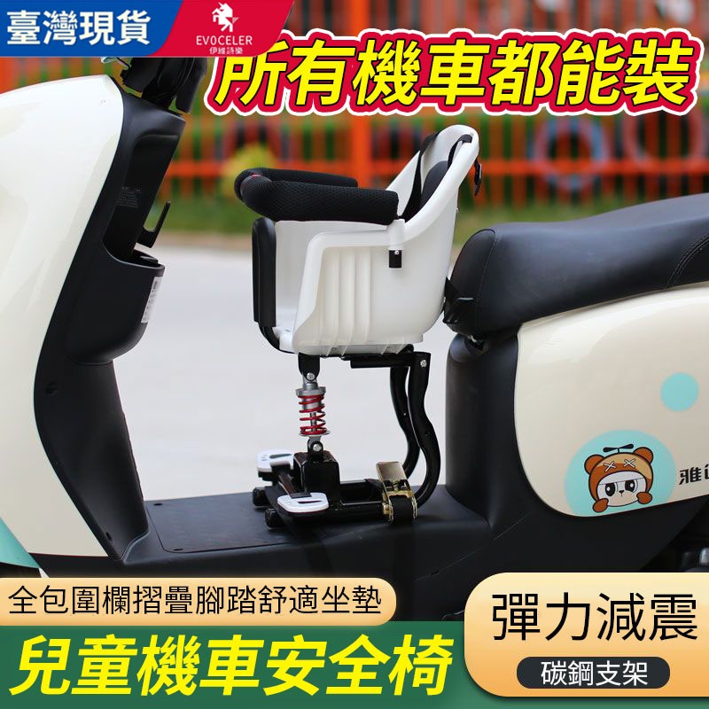 台灣出貨 機車兒童安全座椅 幼童小孩前置座椅 電動車機車通用 寶寶電瓶車嬰兒坐椅