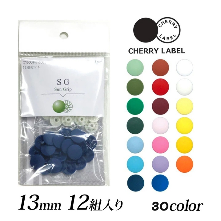 Cherry label-馬卡龍色壓釦-13mm 四合釦 四合扣 塑膠壓釦 塑膠釦 鈕釦 按扣 暗釦 壓釦 縫紉福利社