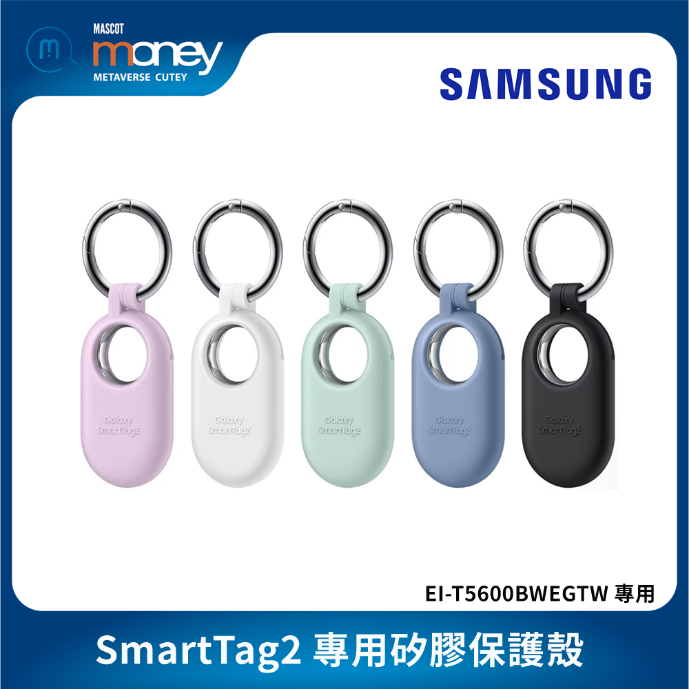 三星 Samsung Galaxy SmartTag2 智慧防丟器 ( 第二代 ) 原廠矽膠保護殼／原廠保護套／公司貨