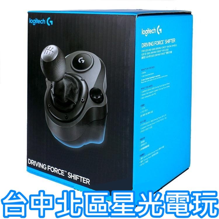 【PS5週邊】 羅技 Logitech G923 G920 G29 賽車排檔桿 變速器 【PS4/PC可適用】台中星光