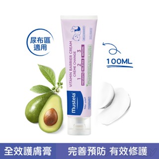 慕之恬廊 mustela 衛蓓欣VBC全效護膚膏100ml /(屁屁膏) 護臀隔離霜