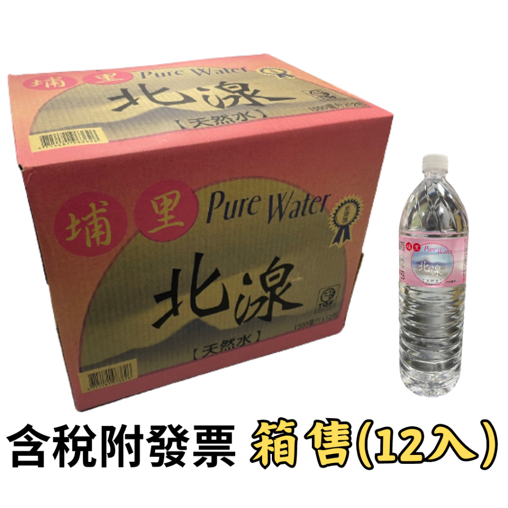 埔里礦泉水 竹炭水 大水 1500ml*12入 水 礦泉水 一箱12入 天然水