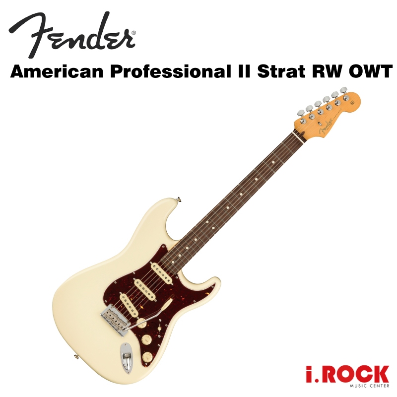 Fender 美廠 Pro II Strat RW OWT 電吉他【i.ROCK 愛樂客樂器】