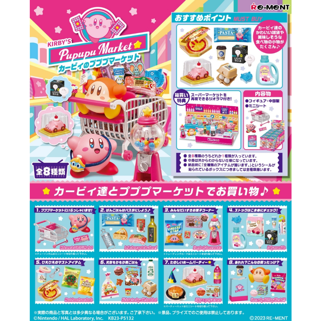 ｜M.aki日本商鋪｜Re-MeNT 星之卡比的噗噗噗超市 盒玩 整套8款 卡比之星 瓦豆魯迪
