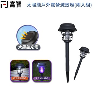 【FJ】太陽能戶外露營滅蚊燈 草坪燈 捕蚊燈 電蚊拍 電蚊燈 捕蚊燈 電擊式 太陽能捕蚊燈 照明滅蚊二合一 雷王捕蚊燈
