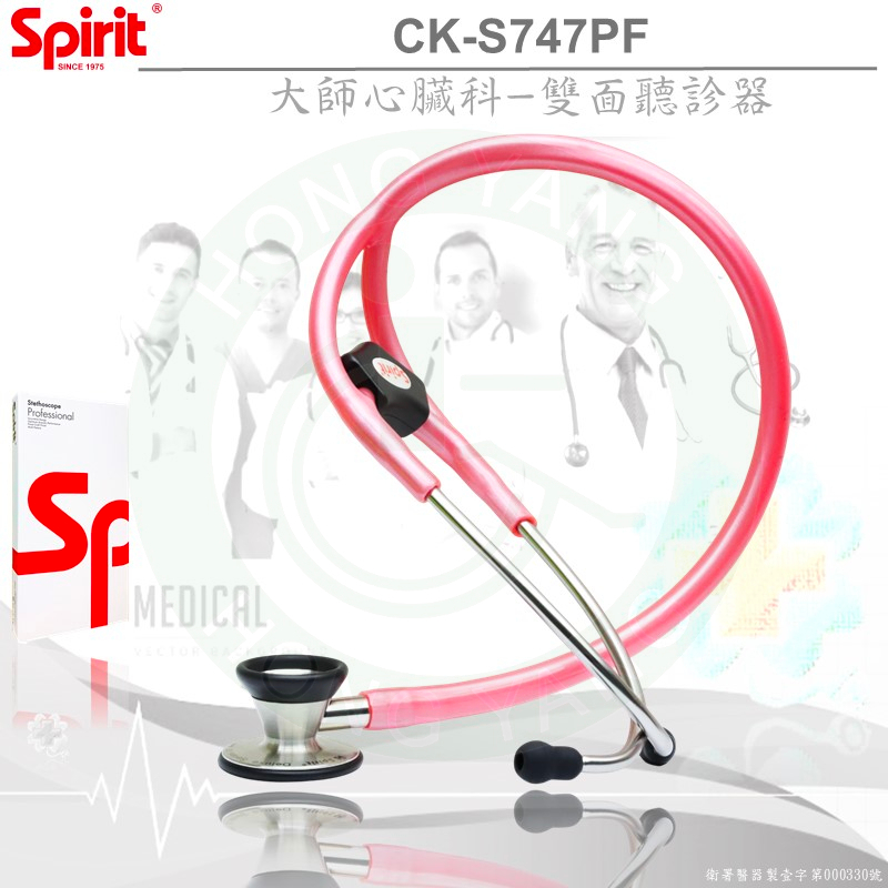 Spirit精國 心臟科大師聽診器 CK-S747PF 銀曜石 雙面聽診器 聽診器