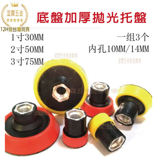 【12H臺灣出貨可發票】123寸汽車拋光機託盤磨頭組打蠟打磨光魔術盤託盤底盤底座吸盤