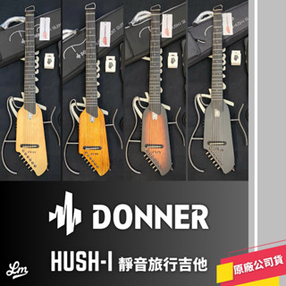 【LIKE MUSIC】加贈配件 免運 Donner Hush-I 靜音吉他 旅行吉他 50小時續航 1.5公斤 便攜