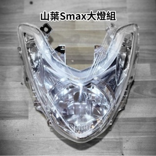 🔥現貨🔥SMAX155 S-MAX155 透明 現貨 大燈組 反射高低鏡