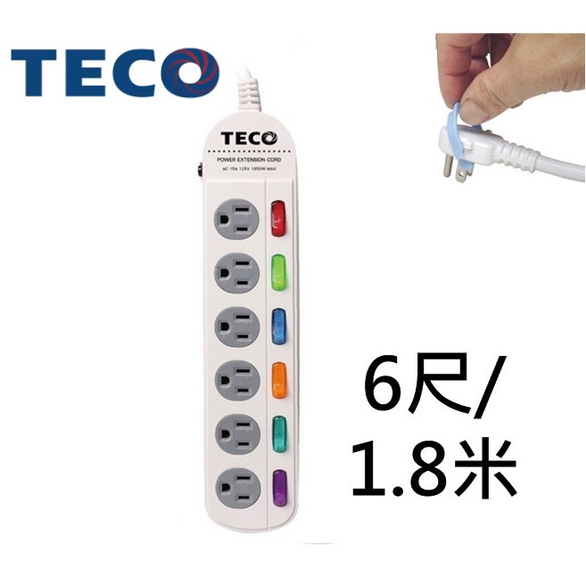 TECO 東元 3孔 延長線 插座 3P 六開六插 6尺 1.8M 電源線