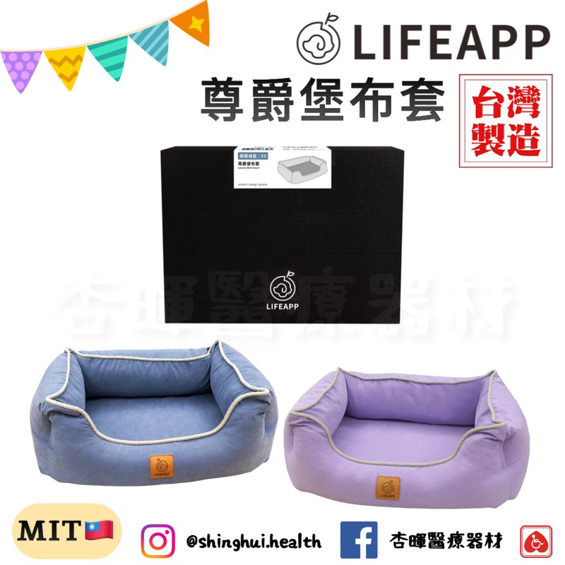 ❰免運❱ LIFEAPP 尊爵堡XS專用配件賣場 不含內芯 布套 充棉組 台灣製造 狗狗 貓咪