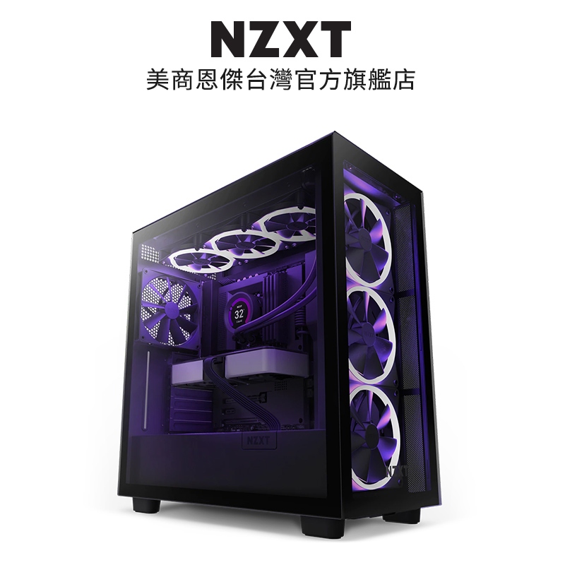 NZXT美商恩傑 H7 Elite 電腦機殼 黑 (內建海灣扇x3/靜音扇x1/至多7風扇裝配) 限量