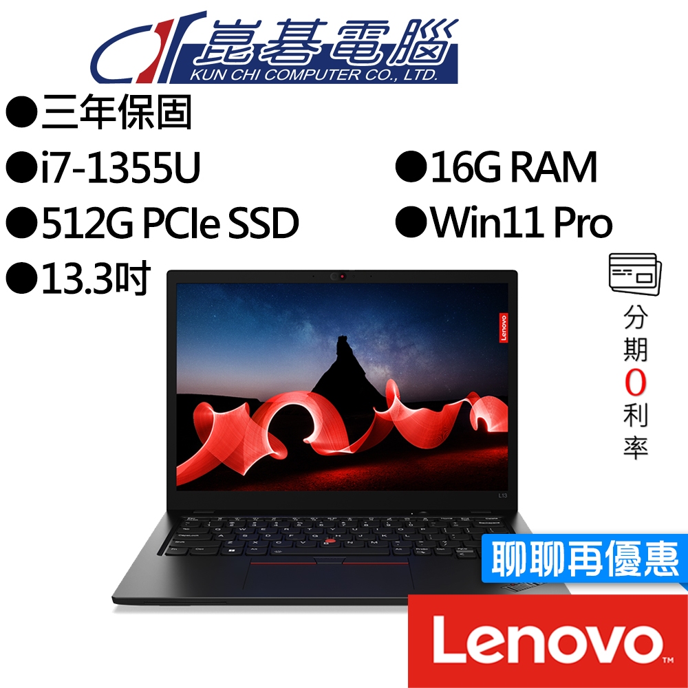 Lenovo聯想 ThinkPad L13 Gen4 i5 13.3吋 商務筆電