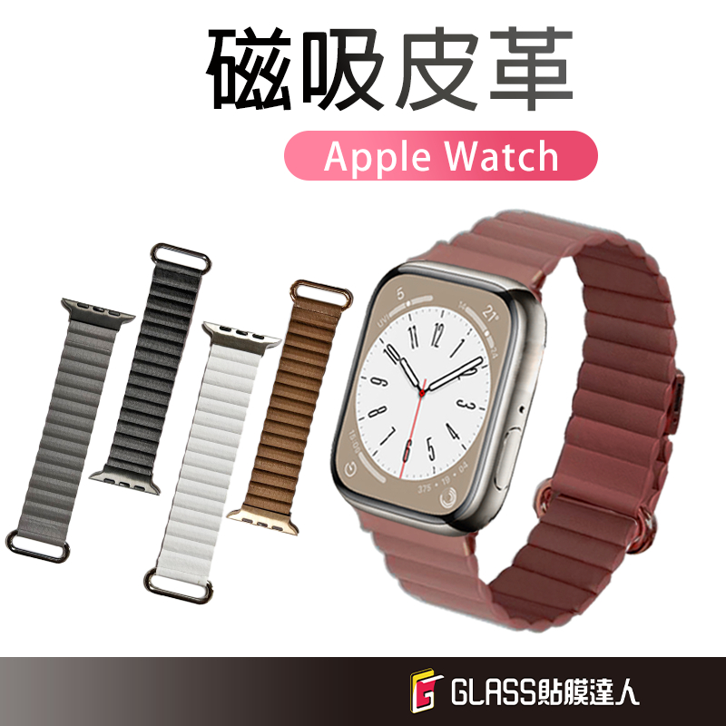 Apple Watch 真皮錶帶 荔枝紋 磁吸腕帶 適用S9 Ultra S8 S7 SE 41 45 40 44 49
