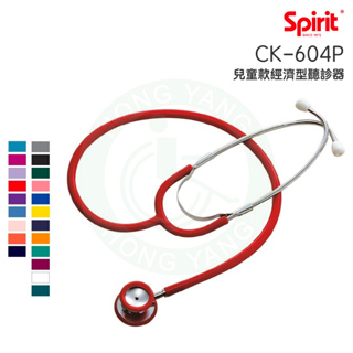 Spirit精國 兒童款經濟型聽診器 CK-604P 兒童聽診器 雙面聽診器 聽診器