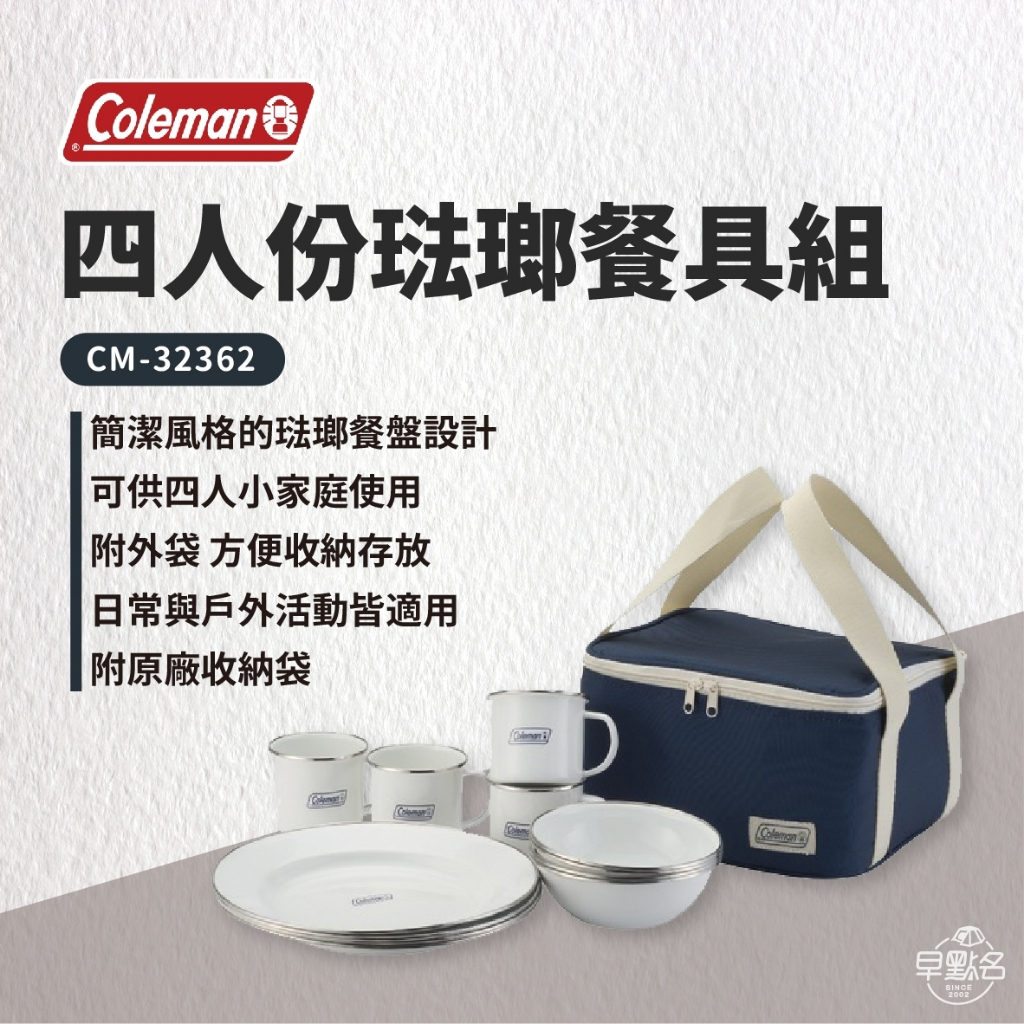 早點名｜Coleman 四人份琺瑯餐盤組 CM-32362 附收納袋 四人餐盤 餐具組 露營餐盤  露營餐具