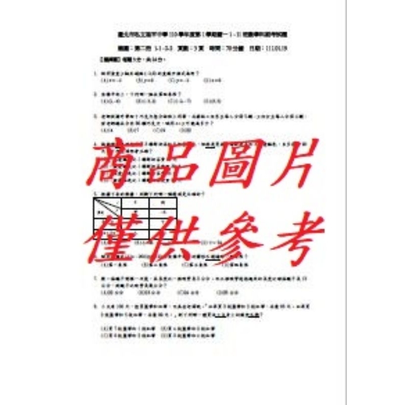 台北市私立延平中學 110下學期 八年級  第二次數學段考 考古題