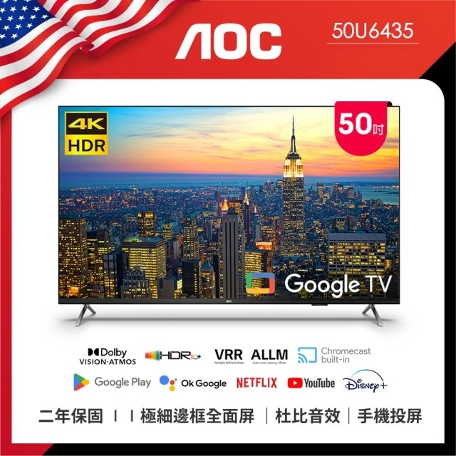 13499元最後2台特價到04/30 美國 AOC 50吋液晶電視4K+聯網50U6435原廠2年保固有店面全台中最便宜