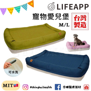 ❰免運❱ LIFEAPP 愛兒堡 M/L 水洗墊 寵物睡墊 台灣製造 含布套 狗窩 寵物床 寵物緩壓睡墊 睡床 狗狗 貓