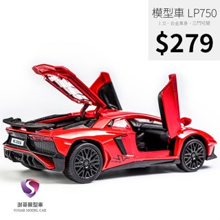 【現貨】模型車 藍寶堅尼 Lamborghini Aventador LP 750-4 SV 聲光 迴力車 1:32 合