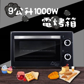【蝦幣回饋10%】Yamashita 山下-9公升1000W電烤箱(YS-1090OV搪瓷烤盤)小烤箱