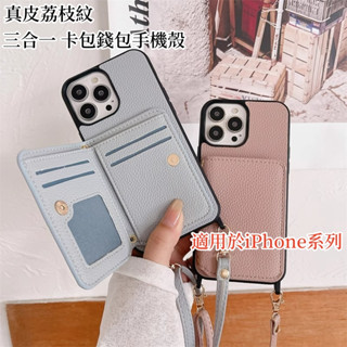 斜跨長繩卡套 適用於iPhone 15 14 13 12 11 pro max 手機殼 錢包支架信用卡 蘋果三合一