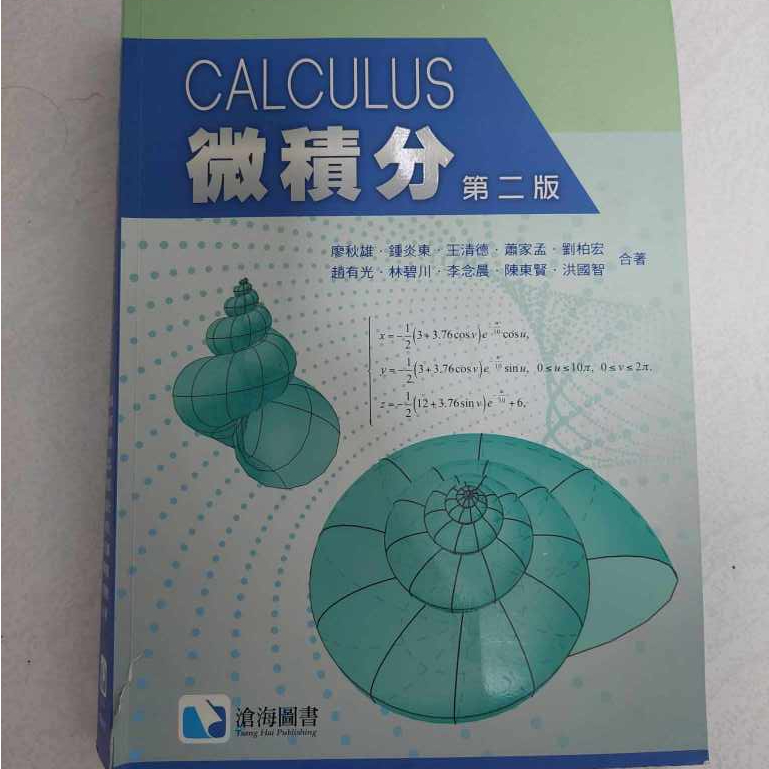 CALCULUS微積分 第二版