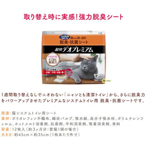 【寵物GO】包裝瑕疵)日本進口 花王 KAO 消臭.抗菌 一週間雙層貓砂盆專用 貓尿墊~強力消臭型 12枚入(包裝瑕疵)