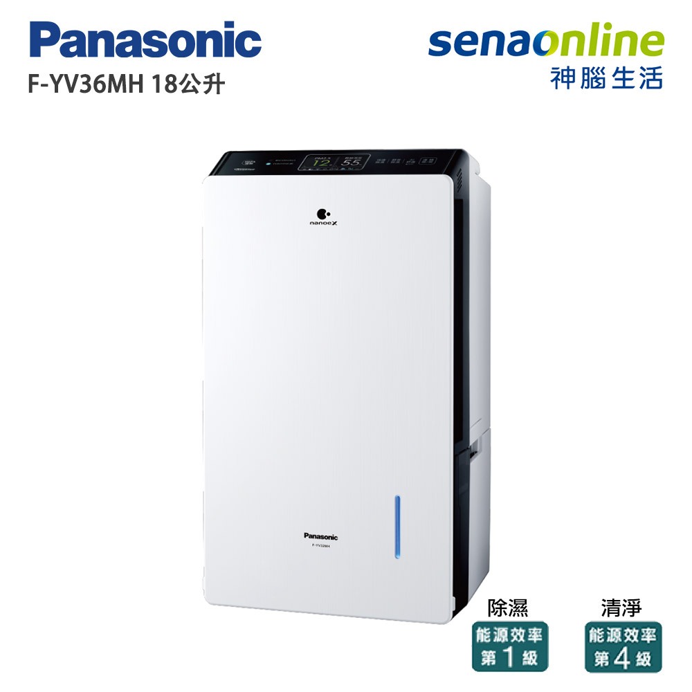 Panasonic 國際 F-YV36MH 18公升 變頻清淨除濕機 贈禮券200