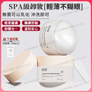 Eiio卸妝膏女臉部溫和 eiio奕沃卸妝膏100g 養膚卸妝二合一 卸養合一敏感肌膚可用 潔面深層呵護N12749