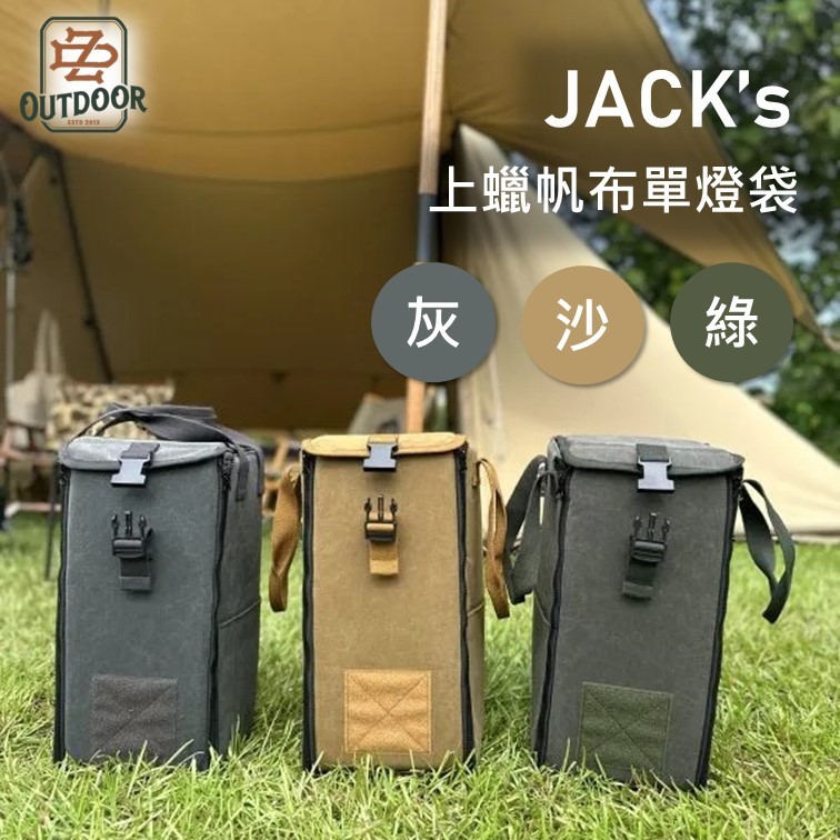 JACK’s 上蠟帆布單燈袋 40cm 上蠟帆布 收納袋 汽化燈收納袋 燈袋 燈具袋 防撞包 保護袋【中大】露營 戶外