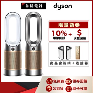 Dyson HP09 三合一 智慧 涼暖 空氣清淨機 甲醛偵測 公司貨