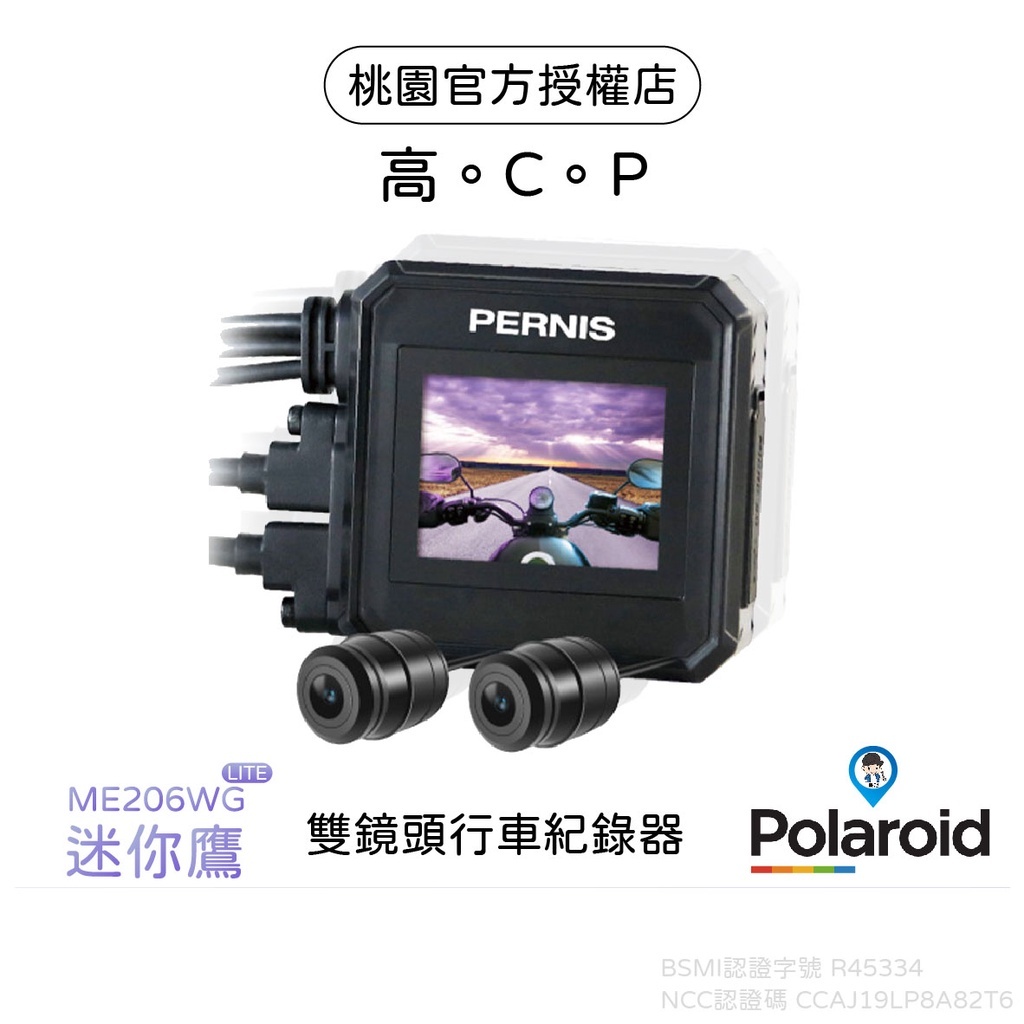 🔥現貨供應🔥【PERNIS 鉑尼斯】 ME206WG LITE 行車紀錄器 迷你鷹 新小蜂鷹 巨鷹 青蜂鷹 可代工洽聊聊