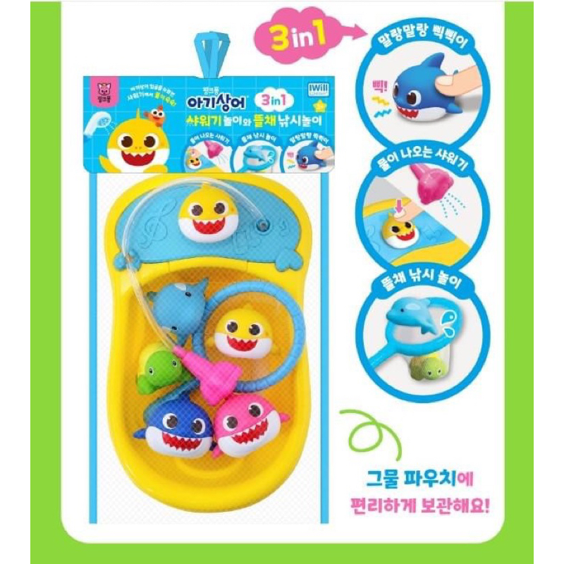 韓國代購/碰碰狐鯊魚寶寶三 合一沐浴釣魚玩具