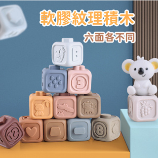 台灣現貨🎨寶寶軟積木 軟膠積木 疊疊樂積木 寶寶積木 軟積木 嬰兒疊疊樂 捏捏叫 嬰兒早教玩具 嬰兒玩具