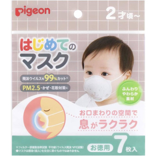 pigeon 兒童口罩 嬰兒口罩 3D立體 貝親 現貨